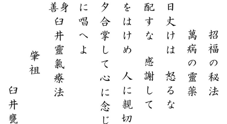 USUI RYOHO REIKI img