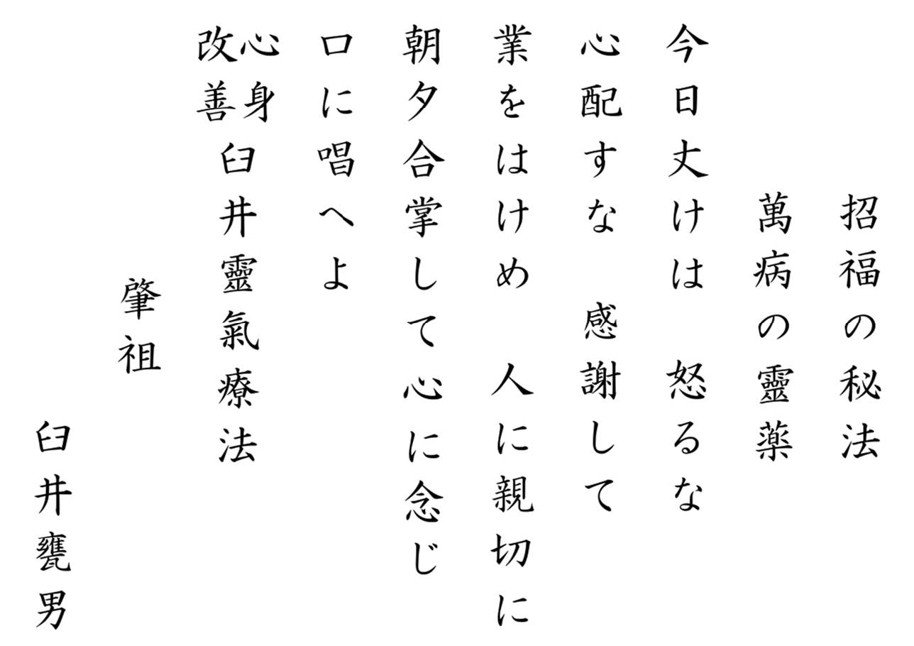 USUI RYOHO REIKI img